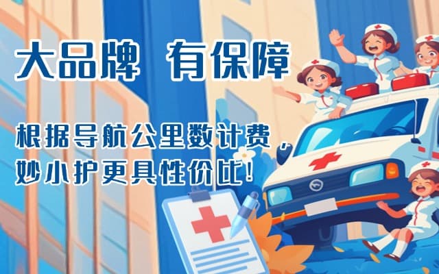 永仁救护车转运